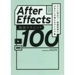 After Effects постановка technique 100 сразу позиций быть установленным! анимация таблица на данный момент. .. суп . больше .. I der сборник / пятно kamiyosiyuki( автор )