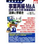  проект повторный сборник *M&amp;A [..* фирма раздел * проект передача ]. закон . процедура предприниматель обязательно ./ скала мыс .(..), Takeda .