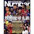  Europe . лампочка название .(2021-2022) Sports Graphic Number PLUS/ Bungeishunju ( сборник человек )