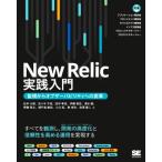 New Relic практика введение мониторинг из o зуммер babiliti к преобразование / Matsumoto большой .( автор ), Sasaki тысяч ветка ( автор ),