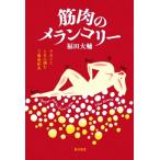 . мясной me Ran колли la can вместе с читать Mishima Yukio / Fukuda большой .( автор )