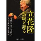  Tachibana . Nagasaki . язык . Nagasaki . сырой ..[.. . человек ].... душа, и человек вид / Nagasaki документ . фирма ( сборник человек )