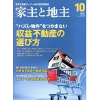  дом .. земля .(2021 10 месяц номер Vol.133) ежемесячный журнал / вся страна прокат жилье газета фирма 