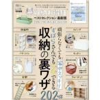 収納お得技ベストセレクション 最新版 晋遊舎ムック お得技シリーズ/LDK特別編集204/晋遊舎(