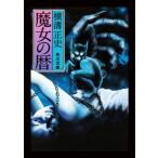 . женщина. календарь модифицировано версия Kadokawa Bunko / Yokomizo Seishi ( автор )