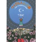 uigru человек и . China по причине раса ... подлинный реальный / Shimizu ...( автор ), Fukushima . тканый ( автор )