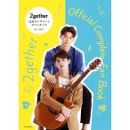 2gether официальный Complete вентилятор книжка /GMMTV(..)
