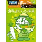  Doraemon .. world еда стоимость ...... будущее большой * corotan / глициния .*F* не 2 самец ( автор ),