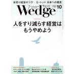 Wedge(10 2021 OCTOBER Vol.33 No.10) ежемесячный журнал / Wedge 