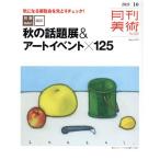  ежемесячный изобразительное искусство (2021 год 10 месяц номер ) ежемесячный журнал / реальный индустрия . день главный офис 