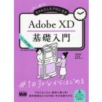  начинающий из старательно сделал Pro стать Adobe XD основа введение /....( автор ),. хорошо стрела ( автор ),...(