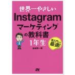  мир один ....Instagram маркетинг. учебник 1 год сырой повторный введение тоже оптимальный!/ золотой замок . один .( автор )