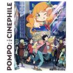 映画大好きポンポさん 豪華版(Blu-r