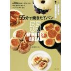 55分で焼きたてパン ポリ袋でこねてフライパンで焼くだけ 粉100gの食べきりレシピ 手も道具も汚さずパ