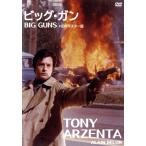 ビッグ・ガン HDリマスター版/アラ�