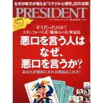 PRESIDENT(2021.10.15 номер ). еженедельный журнал / President фирма ( сборник человек )