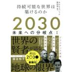 2030 будущее . часть . пункт (I).. возможный мир. .... ./NHK специальный брать материал .( сборник работа )