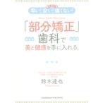 [ часть корректирующий ] зуб .. прекрасный . здоровье . рука . вставка. новейший модифицировано . версия ранний! дешевый! боль . нет!/ Suzuki ..( автор )