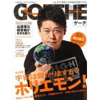 GOETHE(2021 год 11 месяц номер ) ежемесячный журнал / Gentosha 