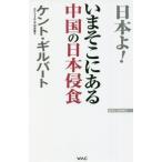 i. там есть China. Япония . еда Япония .! WAC BUNKO/ kent * Gilbert ( автор )