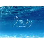 ショッピングうきわ うきわ -友達以上、不倫未満- Blu-ray BOX(Blu-ray Disc)/門脇麦,森山直太朗,田中樹,高橋文哉,小