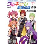  Macross Δ Valkyrie .. легенда ....MOOK/..( сборник человек )
