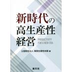  новый времена. высота производство . управление / Kansai производство .книга@ часть ( сборник человек )