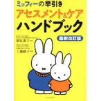  Miffy. . скидка выцветание s men to&amp; уход рука книжка новейший модифицировано . версия /....(..), Kudo ..