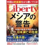 The Liberty(11 November 2021 No.321) ежемесячный журнал /. удача. наука выпускать 