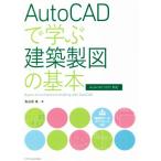 AutoCAD... строительство чертёж. основы AutoCAD 2022 соответствует / птица . часть подлинный ( автор )