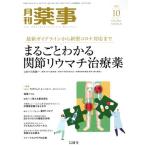  ежемесячный лекарство .(10 2021 October Vol.63) ежемесячный журнал /...