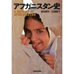 afgani Stan история / передний рисовое поле . произведение ( автор ), гора корень .( автор )