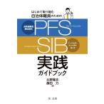 PFS(.. синхронизированный type поручение договор ) SIB(so- автомобиль ru* удар * скрепление ) практика путеводитель впервые . брать . комплект . муниципалитет работа 