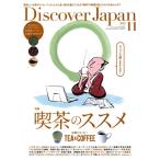 Discover Japan(2021 год 11 месяц номер ) ежемесячный журнал / Discover -* Japan 
