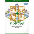  промышленность здравоохранение рука книжка модифицировано .19 версия промышленность здравоохранение рука книжка серии 1/ лес ..( сборник человек )