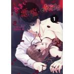 あまい悪魔のKiss(1) LINE C/いばらアオ(著者)