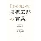 [ север. страна из ] доска ... слова / Kuramoto So ( автор ),.. широкий .( сборник человек )