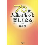 70 лет, жизнь. более легко становится ... библиотека / серп рисовое поле .( автор )