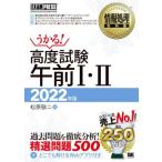 u..! высококачественный экзамен до полудня I*II(2022 год версия ) National Examination for Information Processing Technicians учеба документ EXAMPRESS обработка информации учебник / Matsubara . 2 