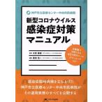 神戸市立医療センター中央市民病院 新型コ