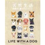 保護犬と暮らすということ FUSOSHA MOOK 別冊天然生活/扶桑社(編者)