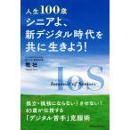  жизнь 100 лет sinia., новый цифровой времена . вместе сырой . для!/..( автор )
