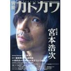  отдельный выпуск Kadokawa общий сила специальный выпуск Miyamoto Hiroji Kadokawa Mucc /KADOKAWA( сборник человек )