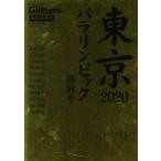 Glitters(Vol.5) светит инвалид Athlete ... мир Tokyo 2020pala Lynn pick специальный номер долгосрочный сохранение версия /.... world 