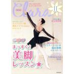 Clara(11 November 2021) 月刊誌/新書館　