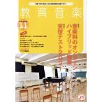  образование музыка средний .* средняя школа версия (11 2021 NOVEMBER) ежемесячный журнал / музыка .. фирма 