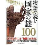  история . читать национальное достояние. загадка 100 эта шедевр - [ история ]. есть!/... история редактирование часть ( сборник человек )