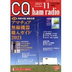 CQ ham radio(2021 год 11 месяц номер ) ежемесячный журнал /CQ выпускать 