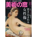  изобразительное искусство. окно (2021 год 11 месяц номер ) ежемесячный журнал / жизнь. . фирма 