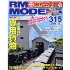 RM MODELS(315 2021 год 12 месяц номер ) ежемесячный журнал / кошка pa желтохвост sing